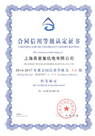 公司合同信用等級