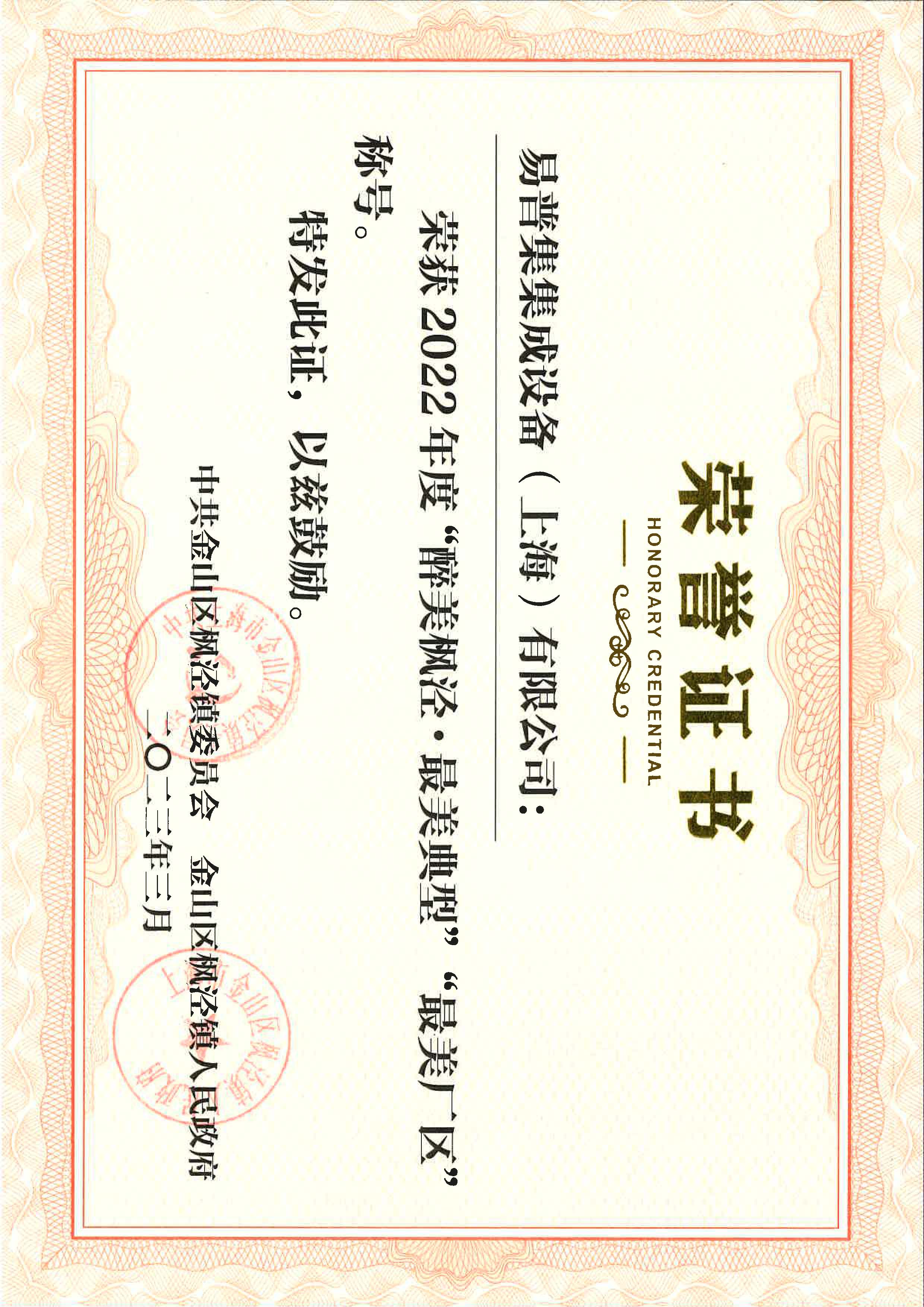 醉美楓涇