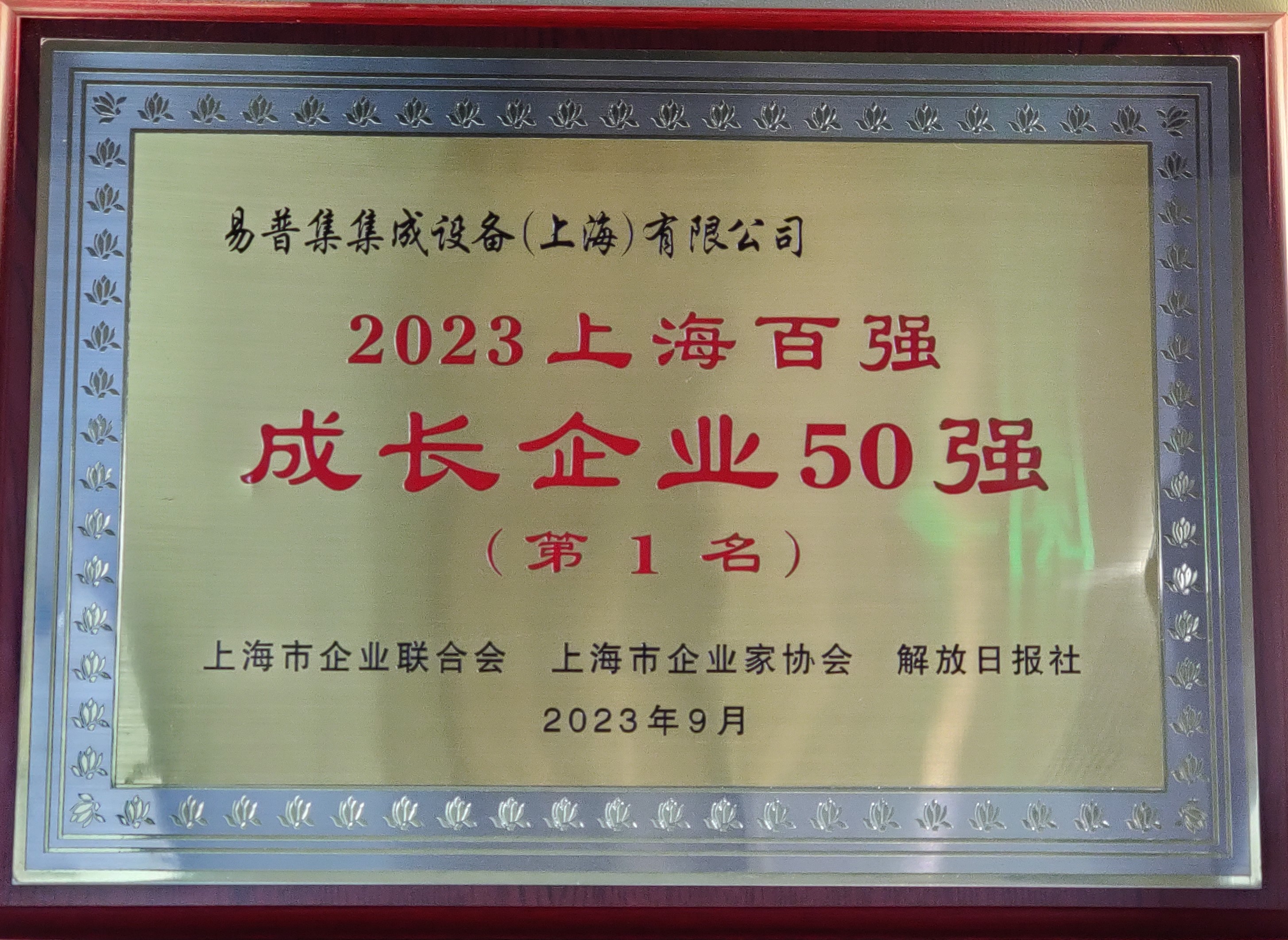 2023上海市百強企業