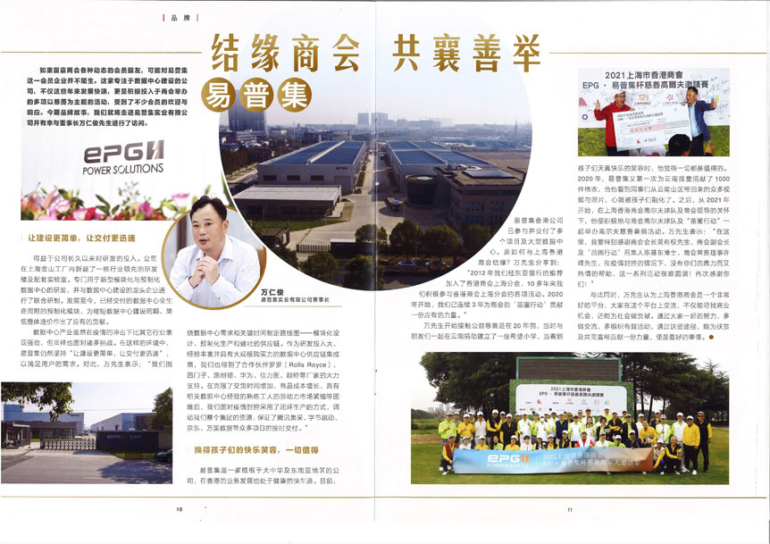 結緣商會 共襄善舉(圖1)
